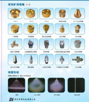 點(diǎn)擊查看詳細(xì)信息<br>標(biāo)題：系列礦用噴嘴 礦用噴嘴 噴嘴 噴頭 礦用噴頭 閱讀次數(shù)：5780